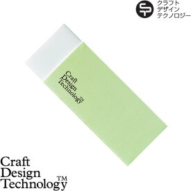 【SS期間中★確率1/2で最大100％Pバック】 Craft Design Technology 消しゴム item14:Eraser