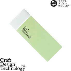 【マラソン期間中 最大P46倍】 Craft Design Technology 消しゴム item14:Eraser