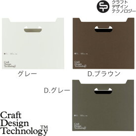 【マラソン期間中 最大P49倍】 Craft Design Technology ボックスファイル 横型 item68:Box File-Wide