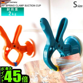 フック 吸盤 クリップ 強力 洗濯バサミ スプリングクランプサクション SサイズWF SPRING CLAMP SUCTION CUP Sピンチ 吸盤フック ハサミ 壁 ウォール 壁掛け 洗濯ばさみ◇メモスタンド プレゼント おしゃれ デザイン plywood オシャレ雑貨