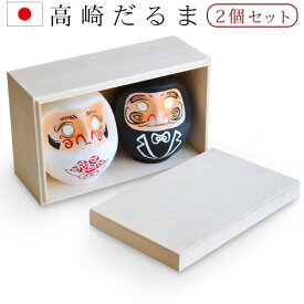 だるま ダルマ 達磨 高崎 ブライダルダルマ 花婿・花嫁 [ 2個セット 木箱入り ]BRIDARUMA DARUMA 高崎だるま結婚 結婚式 パーティー 正月飾り 置物 開運 縁起物 おしゃれ◇インテリア お正月 正月 かわいい 花婿 花嫁 黒 白