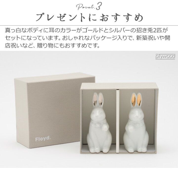 楽天市場】置物 正月 うさぎ 干支 卯 飾り かわいい 陶器フロイド 招き 