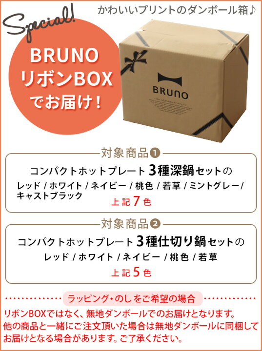 楽天市場】10%OFF【6大特典付】ホットプレート ブルーノ 本体＆3種  