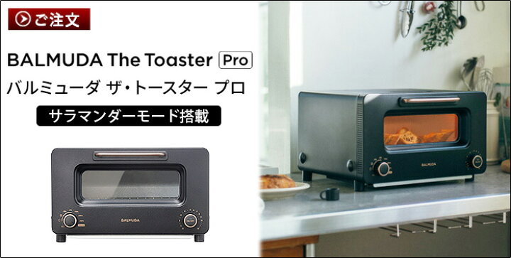 楽天市場】【期間限定10%オフ】正規品 バルミューダ ザ・トースター 