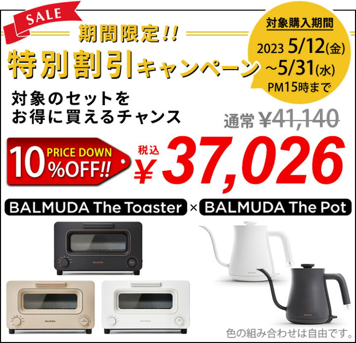 楽天市場】【期間限定10%オフ】正規品 バルミューダ ザ・トースター 
