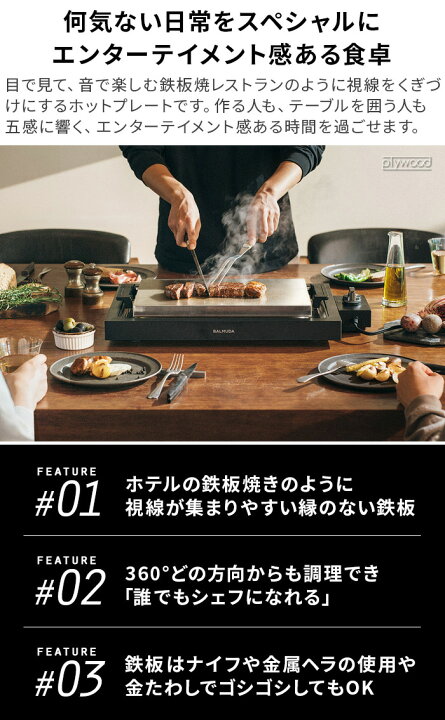 楽天市場】【正規店】 バルミューダ ザ・プレート プロ ＋ グリドル 