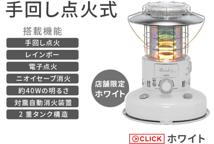 楽天市場】【おひとり様1台限り】トヨトミ 石油ストーブ レインボー 