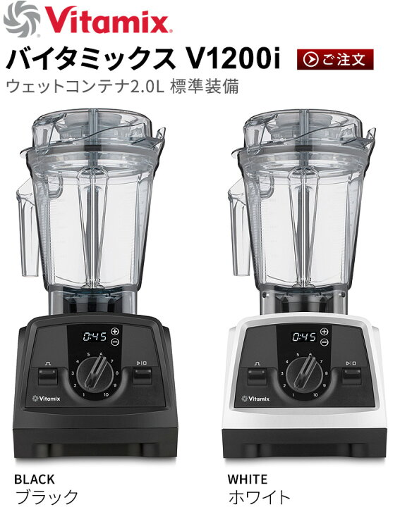楽天市場】【選べる3大特典付】 正規品 バイタミックス ミキサー 