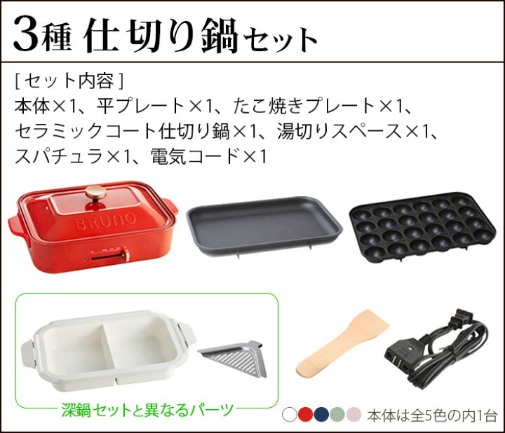 楽天市場】10%OFF【6大特典付】ホットプレート ブルーノ 本体＆3種  