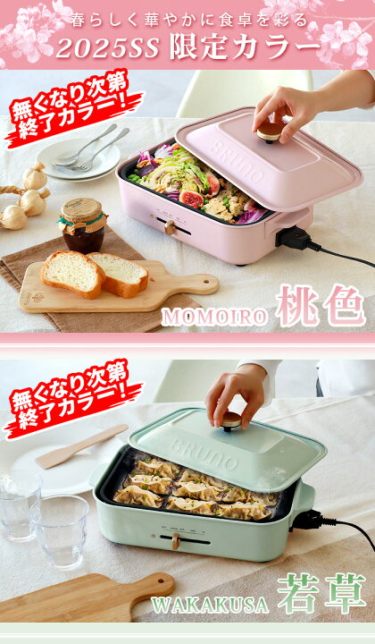 楽天市場】10%OFF【6大特典付】ホットプレート ブルーノ 本体＆3種 