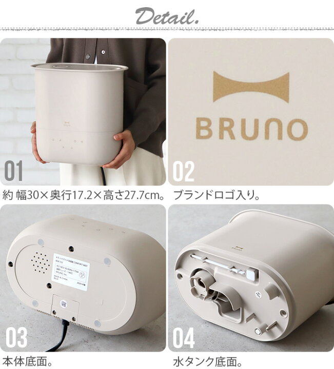 楽天市場】【選べる特典付】 ブルーノ 加湿器 ハイブリッド 加熱式 超 
