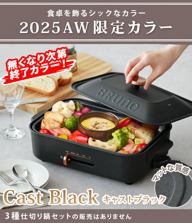 楽天市場】〜10%OFF【6大特典付】ホットプレート ブルーノ 本体＆3種 