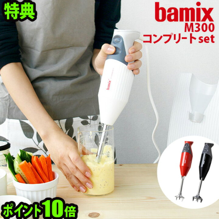 楽天市場】バーミックス M300 コンプリートセットbamix 正規店  