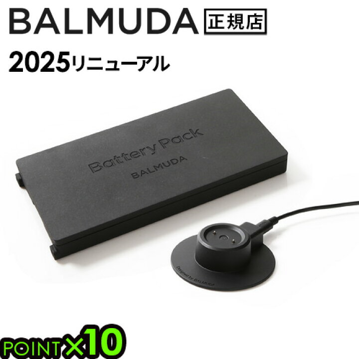 楽天市場】2025年モデル バルミューダ バッテリー＆ドック BALMUDA 