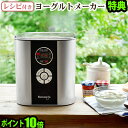 特典付き 送料無料 ヨーグルトメーカー クビンス ヨーグルト＆チーズメーカ[KGY-713SM]P10倍ヨーグルト チーズ メーカ…