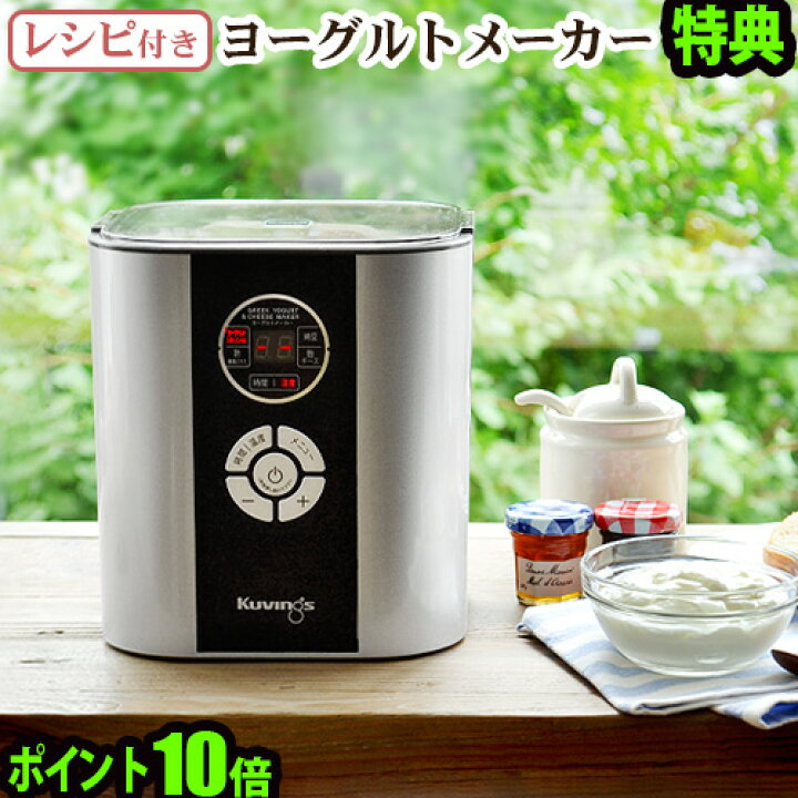 楽天市場】特典付き 送料無料 ヨーグルトメーカー クビンス ヨーグルト  