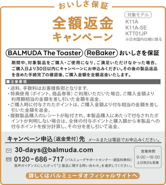 30日間全額返金保証 バルミューダ トースター オーブントースター おしゃれ 2枚 スチーム正規品 あす楽14時迄 送料無料 P5倍バルミューダ ザ トースター Balmuda The Toaster K01e 黒 ショコラ 結婚祝い Room 欲しい に出会える