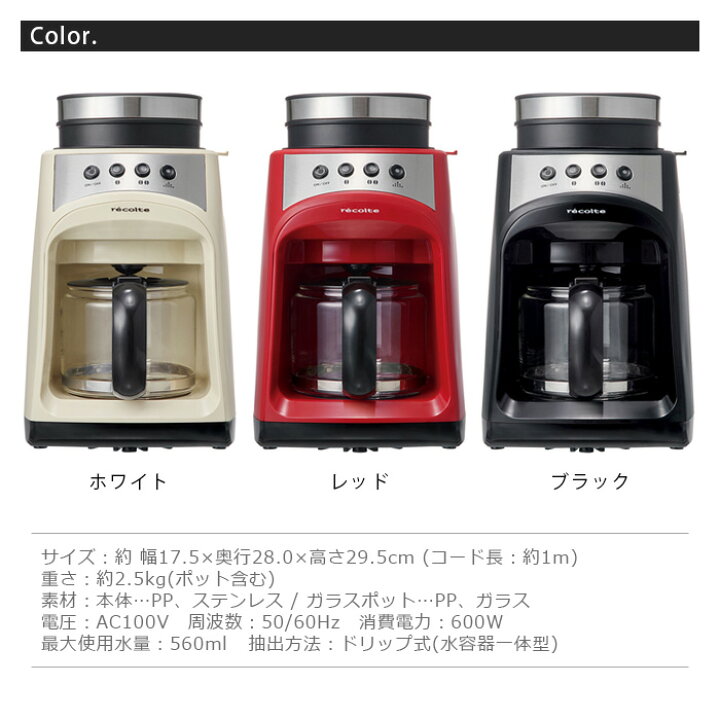 楽天市場】選べる特典付 コーヒーメーカー ミル付き 全自動 紙フィルター不要レコルト グラインドアンドドリップコーヒーメーカー フィーカrecolte Grind & Drip Coffee Maker FIKA RGD-1おしゃれ ドリップ ステンレス◇珈琲【あす楽14時まで】送料無料 P10倍 ... 楽天市場】選べる特典付 コーヒーメーカー ミル付き 全自動 紙フィルター不要レコルト グラインドアンドドリップコーヒーメーカー フィーカrecolte Grind & Drip Coffee Maker FIKA RGD-1おしゃれ ドリップ ステンレス◇珈琲【あす楽14時まで】送料無料 P10倍 ...