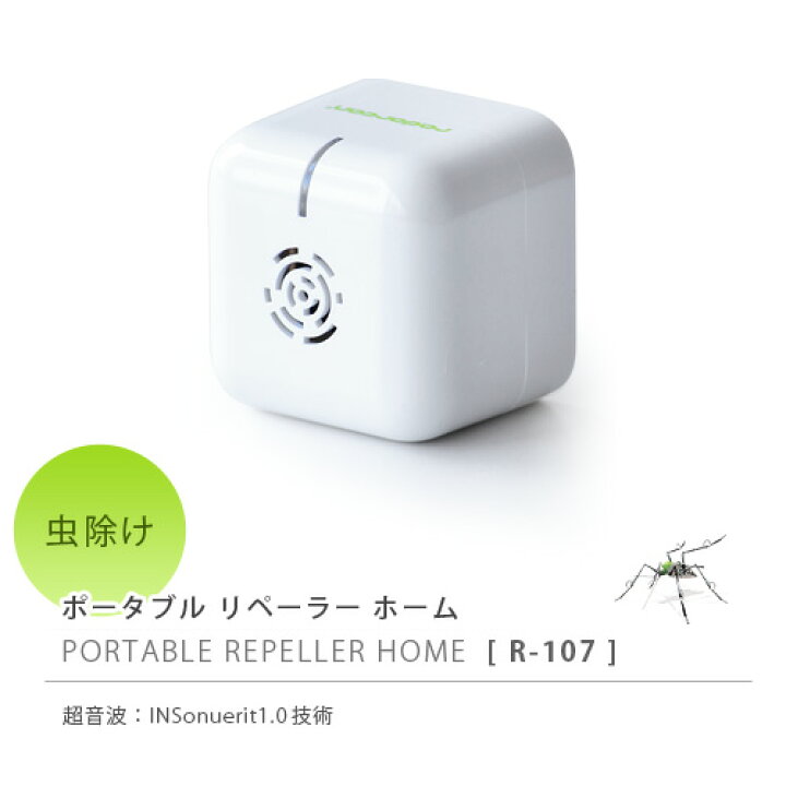 楽天市場 マラソン期間ポイントup 虫よけ 虫除け 害虫 超音波 電池式 あす楽14時まで Radercan Portable Repeller Homeラダキャン ポータブルリペーラーホーム 虫除け R 107 玄関 防虫 忌避 赤ちゃん 安心 安全 無臭 室内 おしゃれ Plywood キッチン