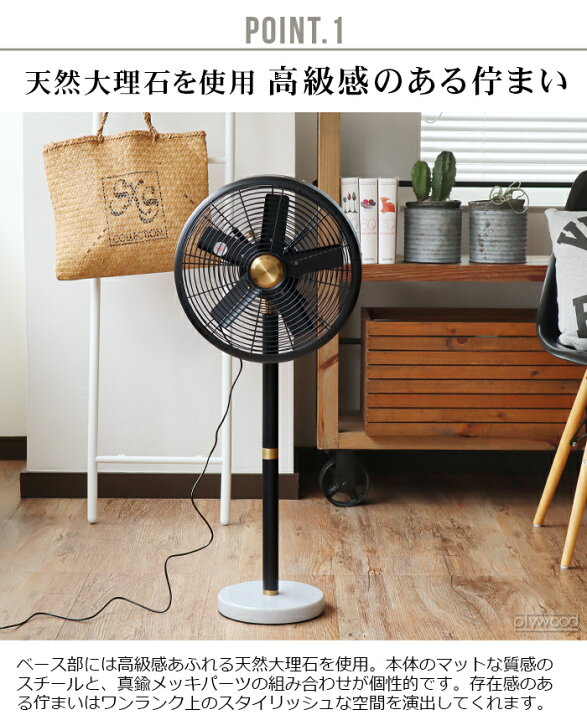 楽天市場 扇風機 リビング おしゃれ Dcモーター フロアファンハモサ マーブル ファンhermosa Marble Fan Rfm 001 あす楽14時まで P10倍 送料無料 静音 首振り 無段階調整 高級 大理石 真鍮 Dcモーターファン おすすめ レトロ インテリア 卓上 新生活 Plywood