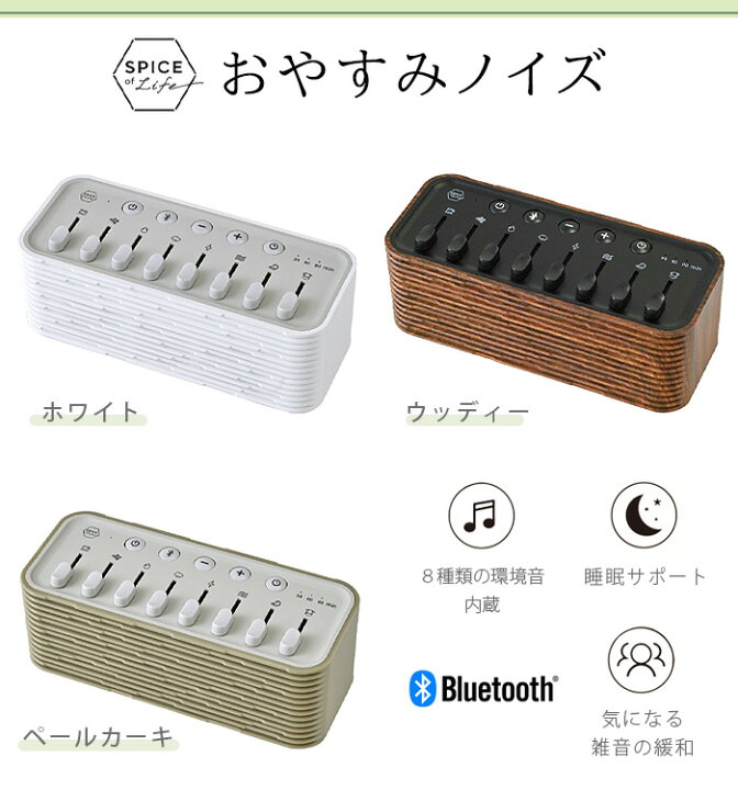 楽天市場 睡眠導入 安眠 快眠 スピーカー Bluetooth 環境音 リラックス グッズspice Of Life おやすみノイズスピーカー あす楽14時まで 送料無料 P10倍 雑音 テレワーク 在宅 小型 自然音 音楽 Bgm 癒し 睡眠サポート 快眠グッズ おしゃれ 木目 オフタイマー ギフト 楽天市場 睡眠導入 安眠 快眠 スピーカー Bluetooth 環境音 リラックス グッズspice Of Life おやすみノイズスピーカー あす楽14時まで 送料無料 P10倍 雑音 テレワーク 在宅 小型 自然音 音楽 Bgm 癒し 睡眠サポート 快眠グッズ おしゃれ 木目 オフタイマー ギフト