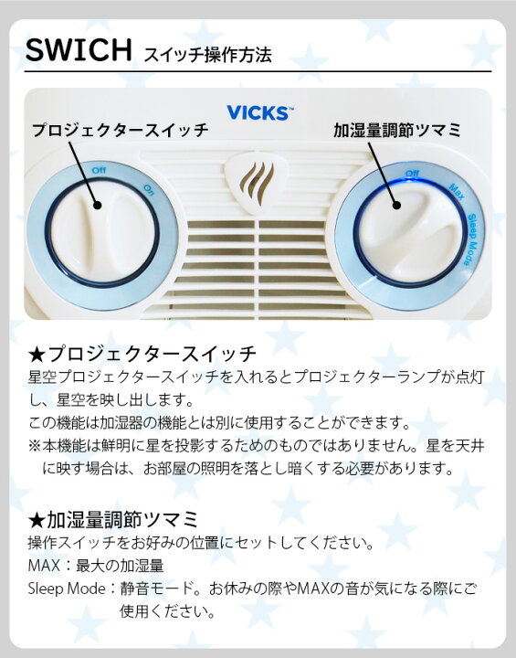 楽天市場 加湿器 卓上 おしゃれ 気化式 あす楽14時まで 送料無料vicks ヴィックス 気化式加湿器 4l V3700気化式 タンク 水 加湿 湿度 静音 プロジェクター 星空 星 プラネタリウム 低消費電力 子供部屋 寝室 家庭用 お子さま 子供 シンプル ホワイト 白 ブルー 青