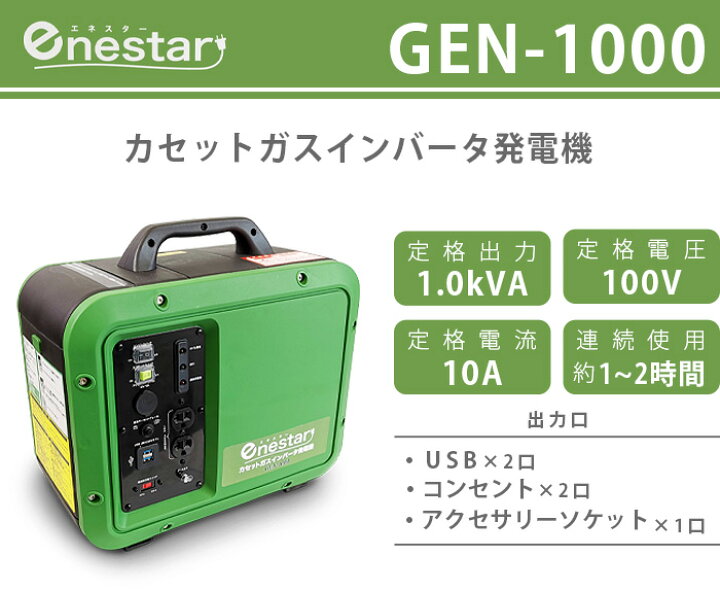 楽天市場】発動機 自家発電 小型 防災 地震 非常時enestar カセット 