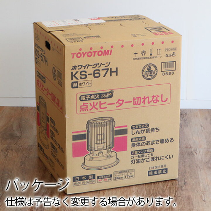 楽天市場】【おひとり様1台限り】トヨトミ 石油ストーブ [KS-67H 