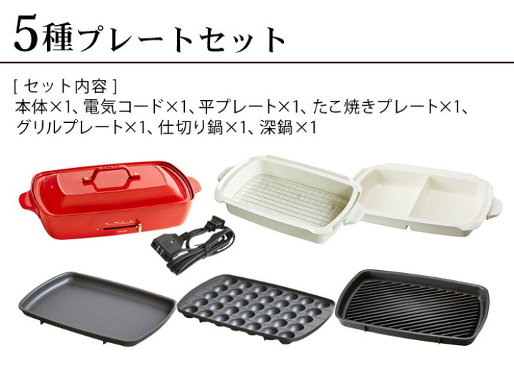 楽天市場】SALE 【6大特典付】本体＆5種プレート ブルーノ ホット 