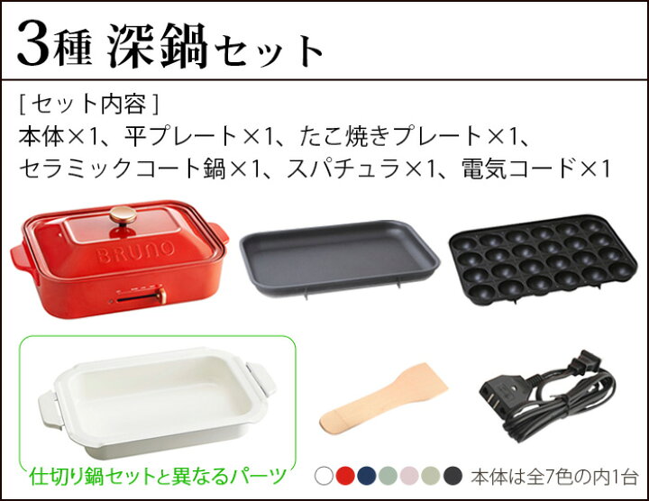 楽天市場】〜10%OFF【6大特典付】ホットプレート ブルーノ 本体＆3種  