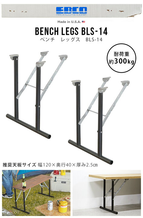 楽天市場 10 5 00 23 59 エントリーで ポイント10倍 ベンチレッグ 折りたたみ アメリカ製 スチールベンチ レッグス Bench Legs Bls 14 あす楽14時迄 送料無料 折り畳み 折りたたみベンチ用脚 ベンチ Diy 収納 キャンプ アウトドア ガレージ 無骨 Plywood