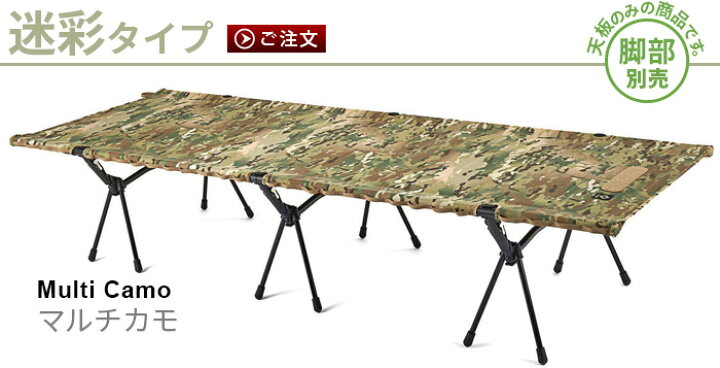 楽天市場】ヘリノックス タクティカル フィールドテーブル [マルチカモ 