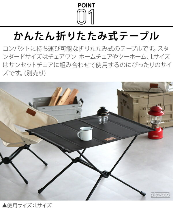 楽天市場】正規店 ヘリノックス テーブルワン ホーム LサイズHelinox 