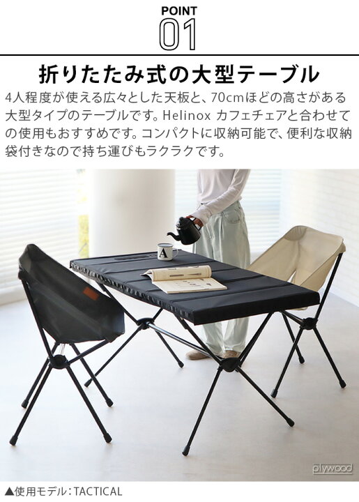 楽天市場】テーブル 折りたたみ おしゃれヘリノックス テーブルフォー 