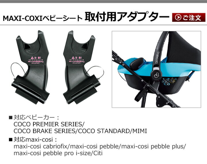 楽天市場】エアバギー マキシコシ取り付けアダプター 正規品 AIRBUGGY 