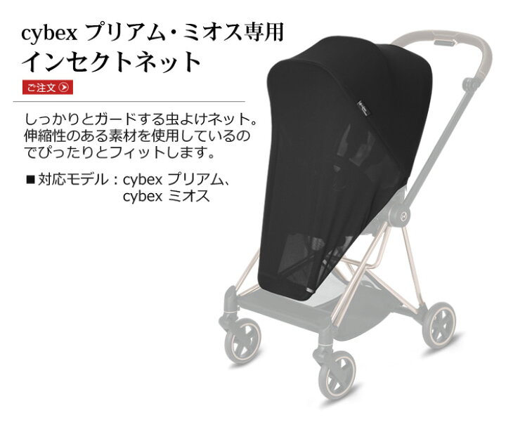 楽天市場】ベビーカー サイベックス Mios Priam オプションcybex 