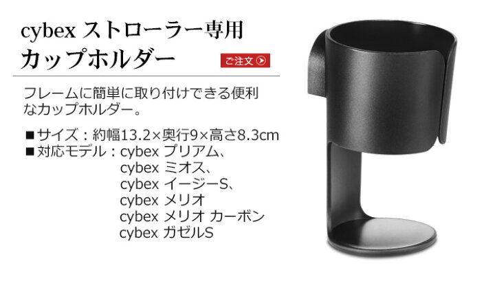 楽天市場】ベビーカー サイベックス オプションcybex ストローラー専用 