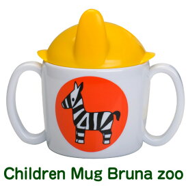 Rosti mepal × Dick Bruna Trainer Mug bruna zoo トレイナー マグ ブルーナ ズーディックブルーナ キッズ 食器 子供 マグカップ コップ◇デザイン plywood オシャレ雑貨