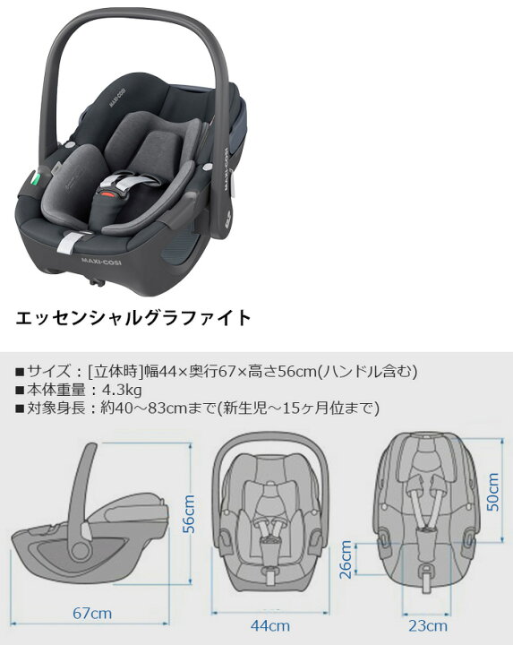 楽天市場】正規品 マキシコシ ペブル360 チャイルドシート 新生児MAXI 