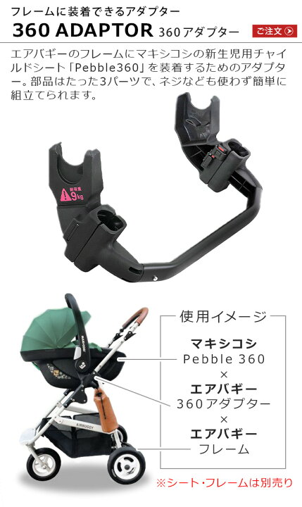 楽天市場】正規品 エアバギー ペブル360 取付用アダプター シート 