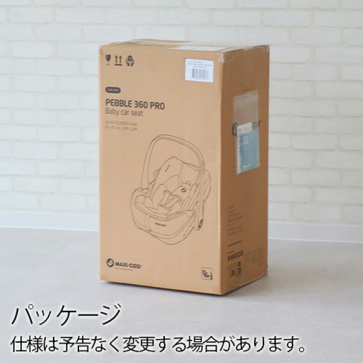 マキシコシ ペブル360 & FamilyFix2 真白 外箱あり