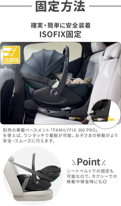 楽天市場】正規品 ベビーシート 新生児 マキシコシ isofix 回転式 本体 