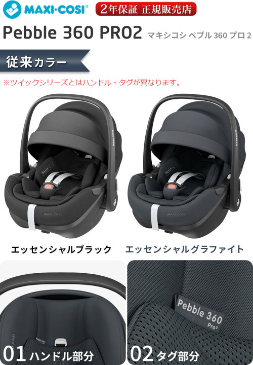 楽天市場】正規品 ベビーシート 新生児 マキシコシ isofix 回転式 本体 