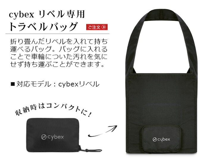 楽天市場】サイベックス ベビーカー オプションリベル専用 トラベル 