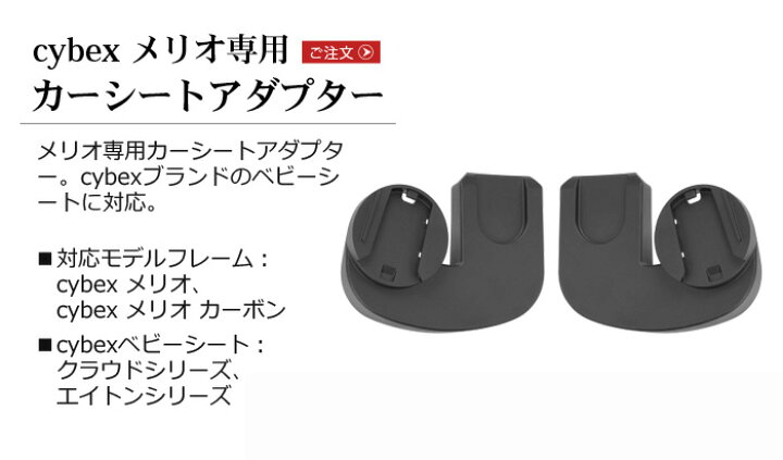 楽天市場】サイベックス ベビーカー オプションメリオ専用カーシート 
