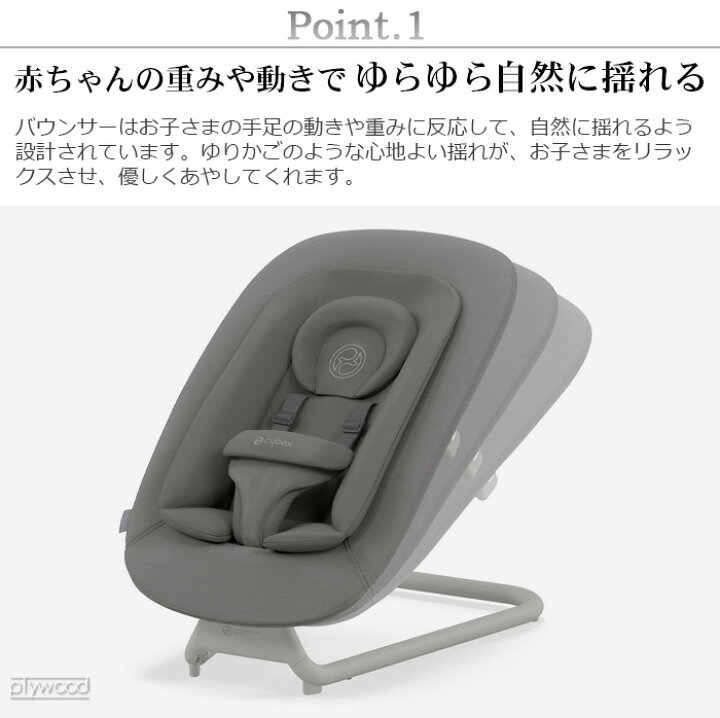 楽天市場 お昼寝 赤ちゃん 新生児 ゆりかご 手動 ベビーサイベックス レモ バウンサー Cybex Lemo Bouncer New寝かしつけ ねんね メッシュ素材 椅子 お座り チャイルドチェア おしゃれ おすすめ 組み立て 洗える チャイルドチェア あす楽14時まで 正規品 送料無料