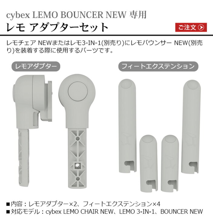 楽天市場】サイベックス レモ アダプターセット スウェードグレー 