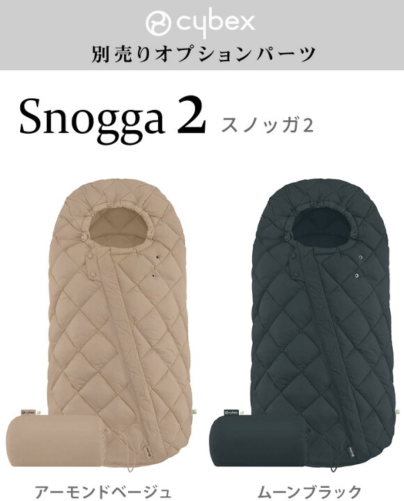 楽天市場】正規品 サイベックス スノッガ2 522002835 524001485cybex 