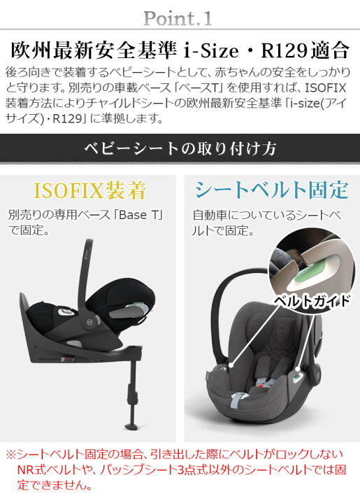 楽天市場】正規品 cybex Cloud T i-Size サイベックス クラウド 