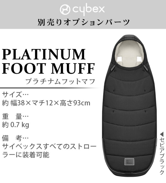 楽天市場】フットマフ サイベックス ミオス メリオ ベビーカー 